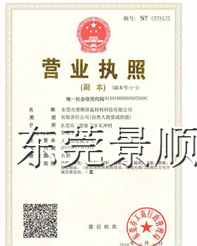 生产许可证(营业执照)